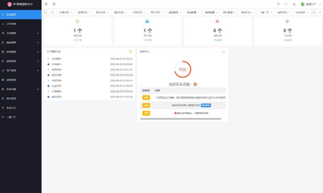 最新SF授权系统源码 多应用综合验证系统 全开源无加密v5.2版本 - 创梦DreamCreation知识站
