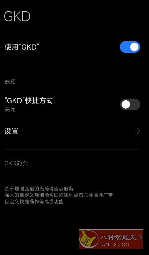 GKD搞快点 v1.11.0-beta.1更新 - 创梦DreamCreation知识站