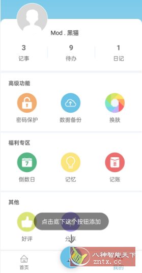 秒记记事v4.7.5高级版 - 创梦DreamCreation知识站