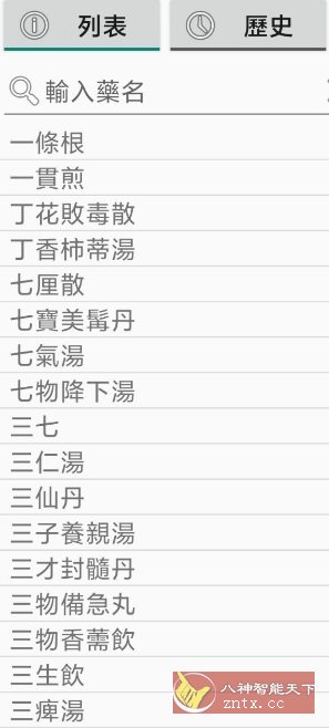 中药典 v1.21更新版 - 创梦DreamCreation知识站