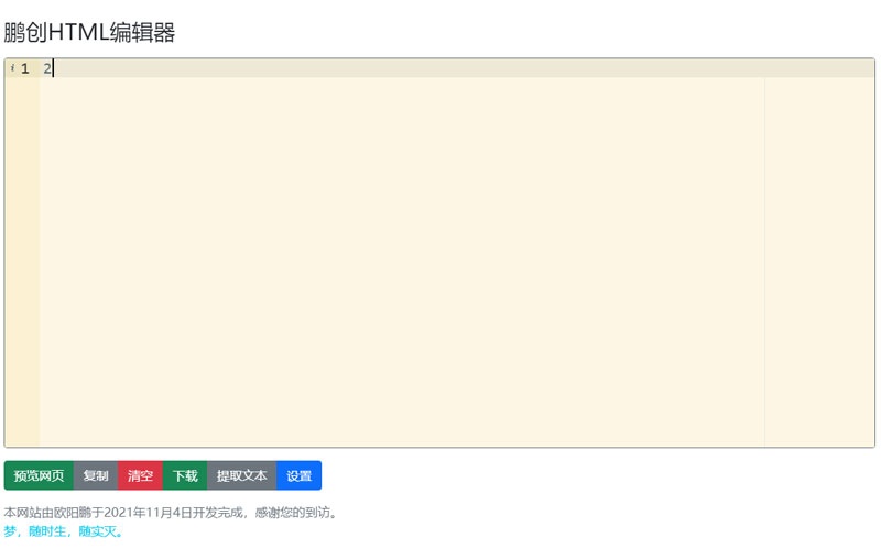 鹏创在线HTML编辑器网页源码 - 创梦DreamCreation知识站