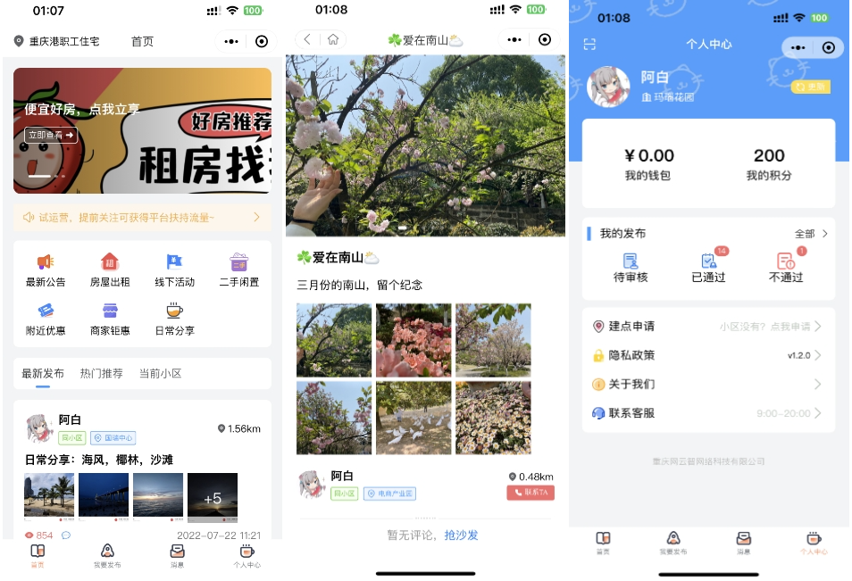 同城论坛发布社区系统源码 二手闲置 房屋出租 全开源 - 创梦DreamCreation知识站
