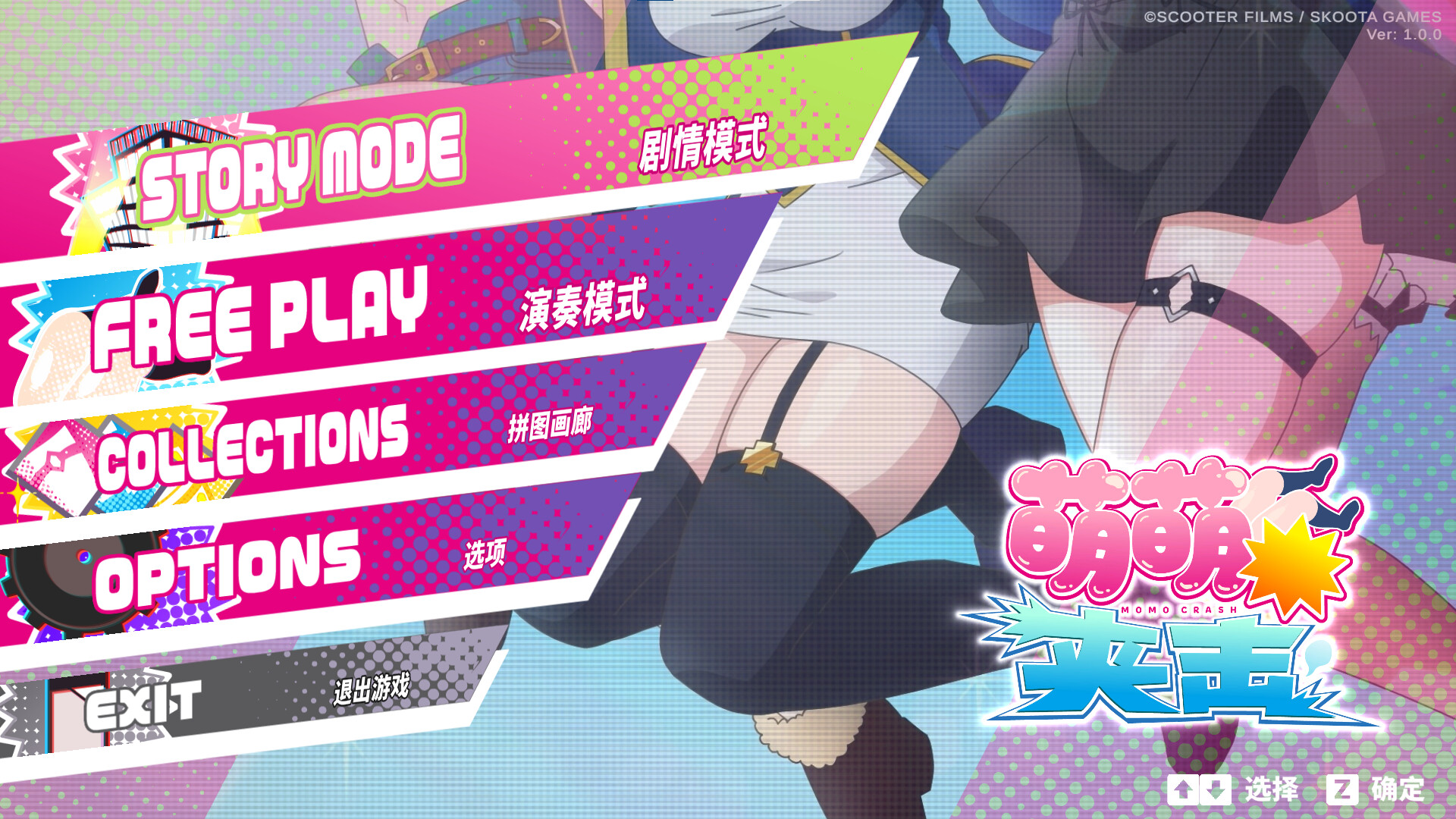 萌萌夹击/MOMO Crash - 创梦DreamCreation知识站