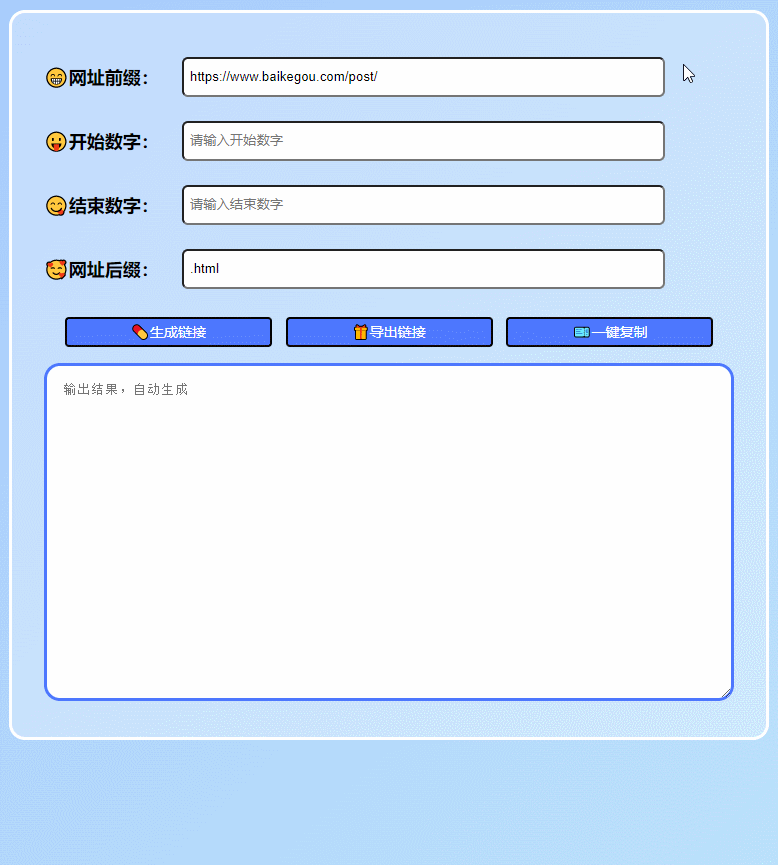 在线批量生成URL HTML单页网页程序 - 作者 百变鹏仔 - 创梦DreamCreation知识站