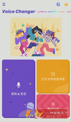 Voice Changer 变声器v1.02.91.0904 专业版 - 创梦DreamCreation知识站