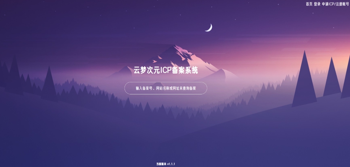 云梦次元 ICP备案系统源码 ICP备案管理系统 - 创梦DreamCreation知识站