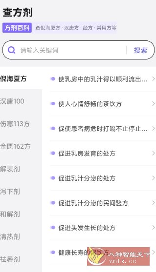 中药百科大全v1.5高级版 - 创梦DreamCreation知识站