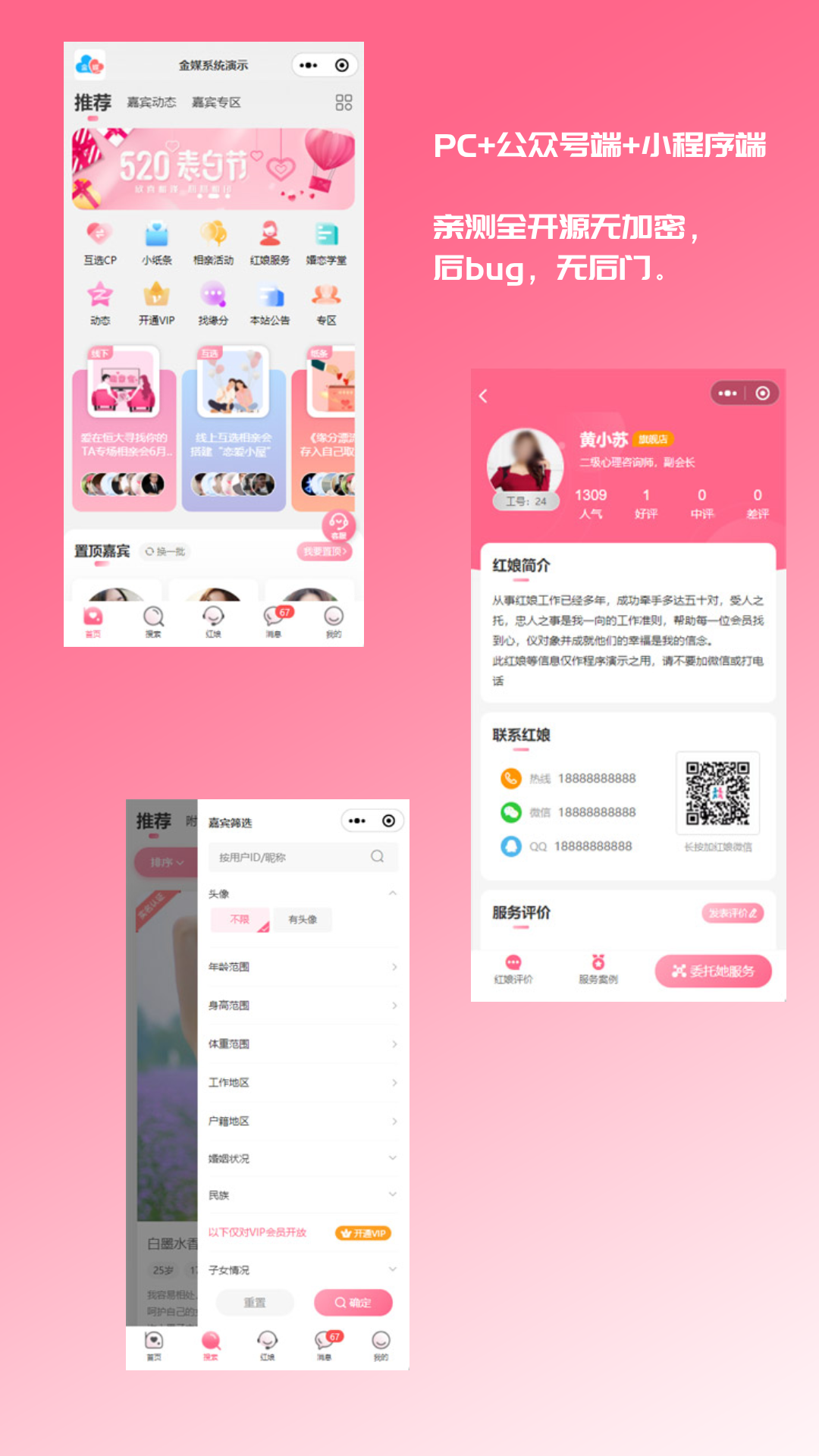 2024最新婚恋相亲系统源码 红娘金媒10.3 PC+小程序+公众号 接入三端 - 创梦DreamCreation知识站