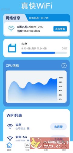 真快WiFi v2.0.7纯净版 - 创梦DreamCreation知识站