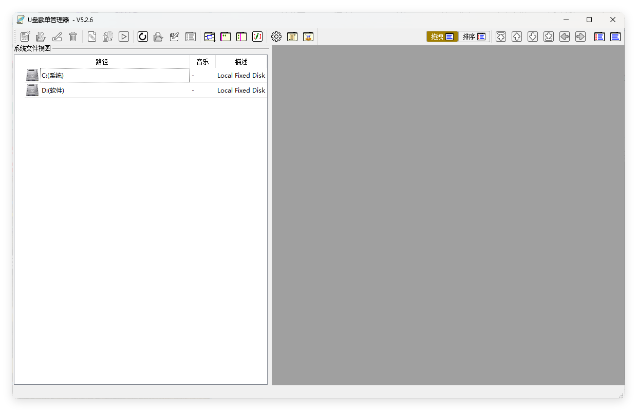 U盘歌单管理器v5.2.6绿色版 - 创梦DreamCreation知识站