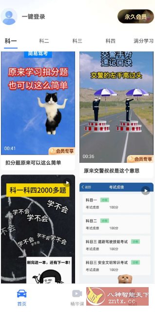 简单驾考v1.1.5高级版 - 创梦DreamCreation知识站