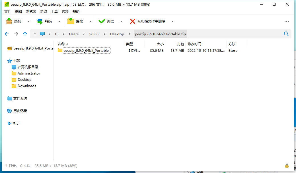 PeaZip多平台解压缩工具v10.5.0 - 创梦DreamCreation知识站