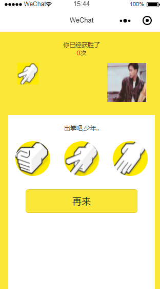 猜拳游戏微信小程序源码 - 创梦DreamCreation知识站