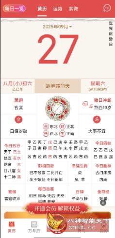 老黄历万年历顺历v6.6.9高级版 - 创梦DreamCreation知识站