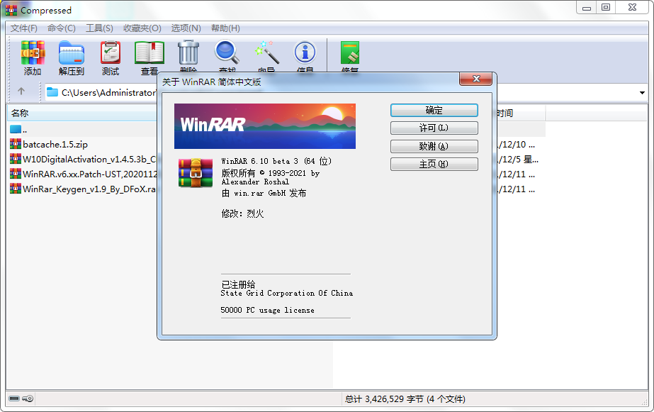 WinRAR v7.12 beta1 汉化版 - 创梦DreamCreation知识站