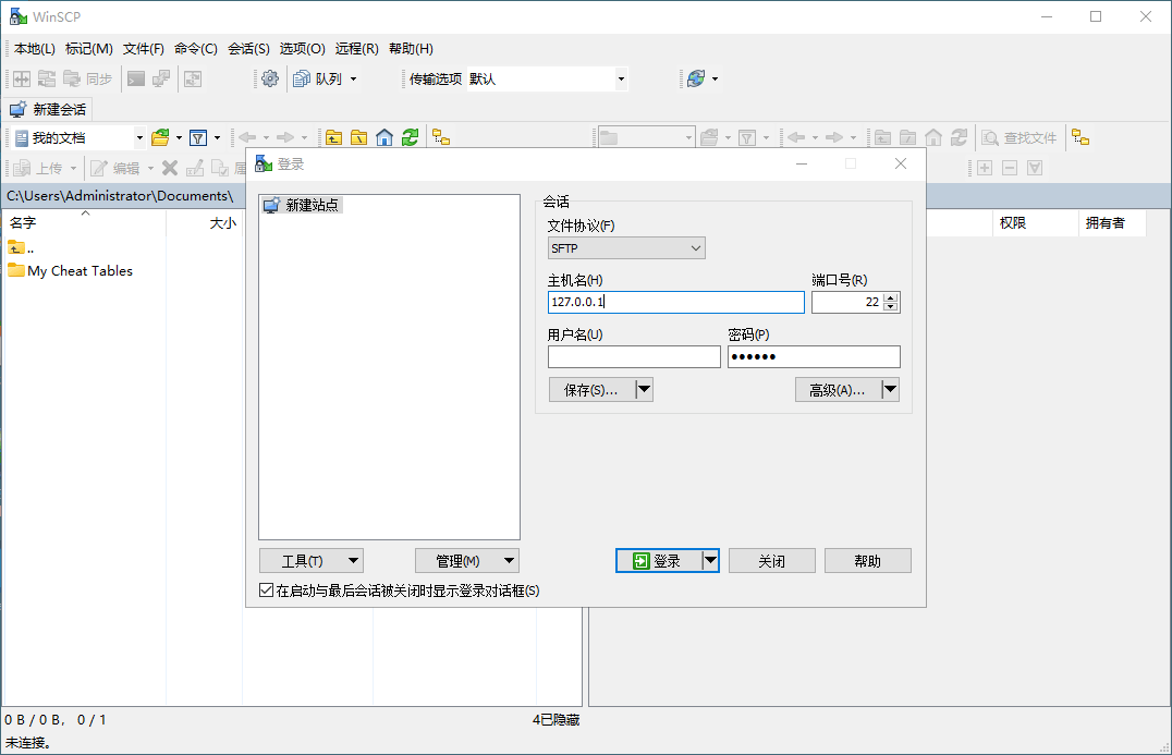 SSH客户端WinSCP v6.5.2便携版 - 创梦DreamCreation知识站