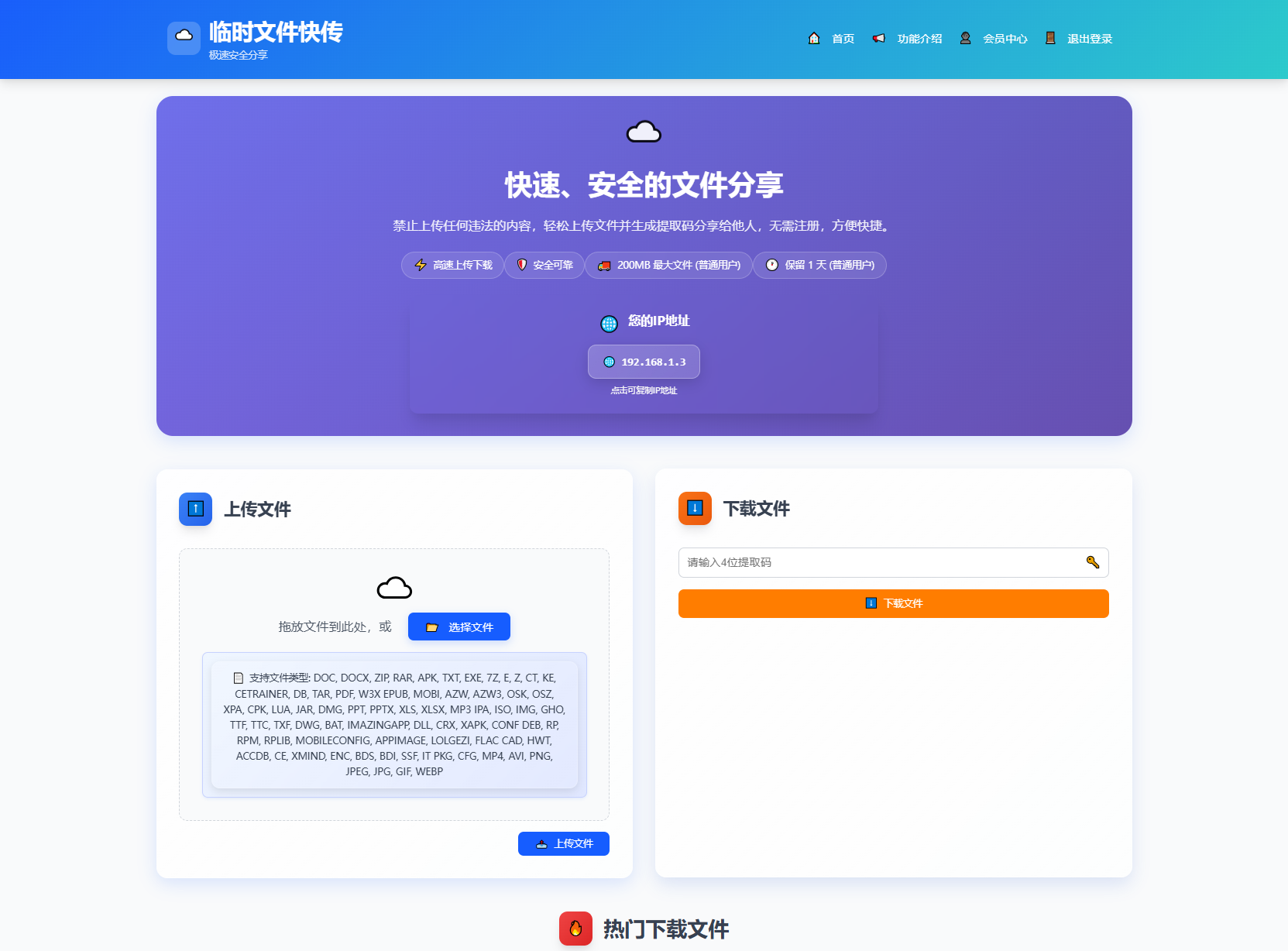 9月更新 临时文件快传系统源码 全开源附教程 - 创梦DreamCreation知识站