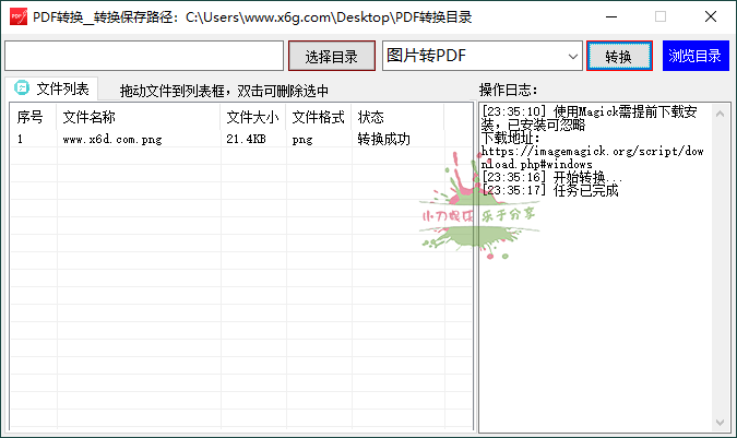 PDF转换工具v1.0.0绿色版 - 创梦DreamCreation知识站