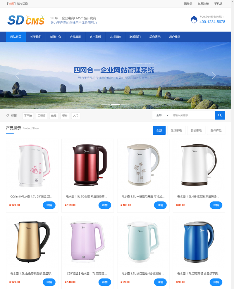 SDCMS四网合一企业网站管理系统 - 创梦DreamCreation知识站
