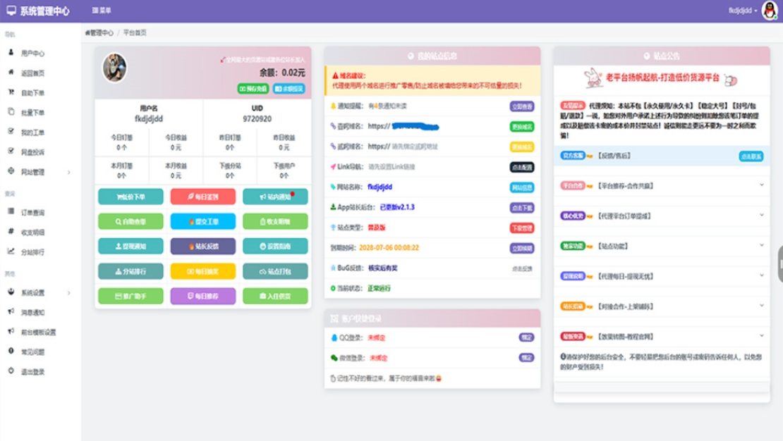 蓝天云商城分站 蓝天商城自助下单用户后台美化模板 - 创梦DreamCreation知识站