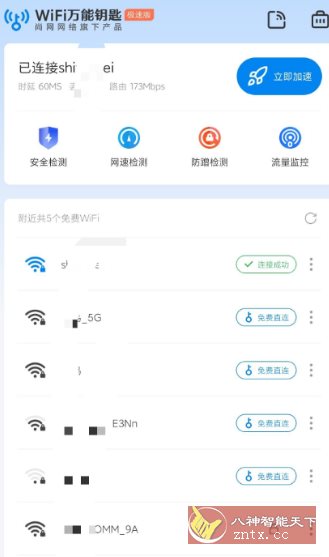 WiFi万能钥匙极速版6.8.78纯净版 - 创梦DreamCreation知识站
