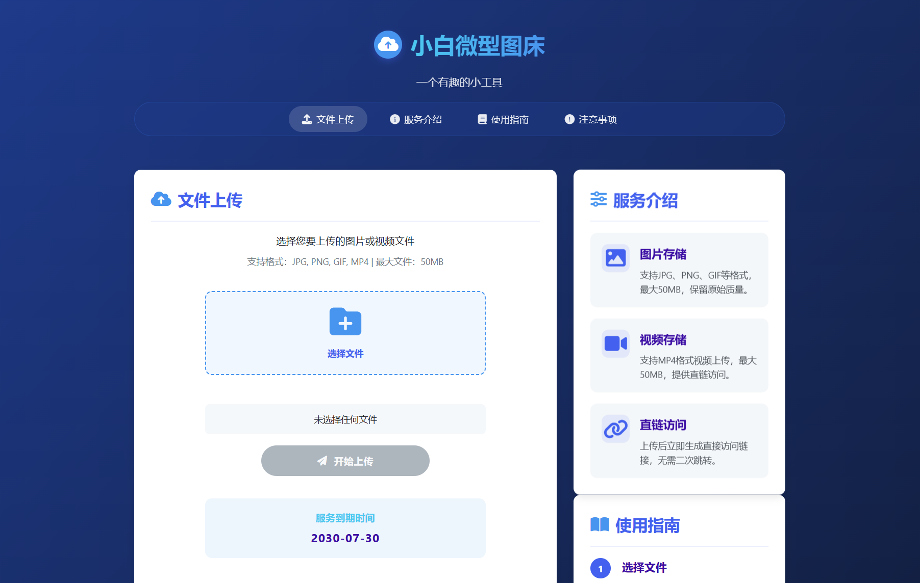 小白微型图床系统4.0源码 - 创梦DreamCreation知识站