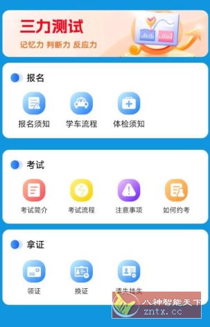 驾考辅助大师1.0.0高级版 - 创梦DreamCreation知识站