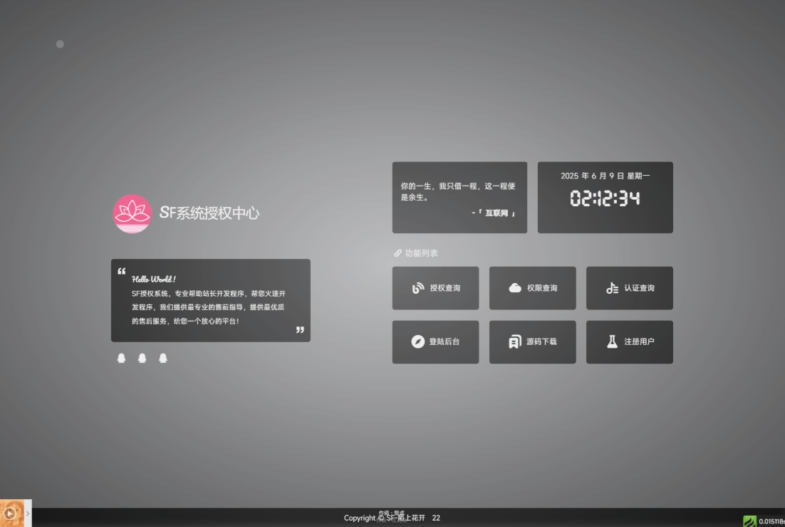 图片[3]-A2822最新SF授权系统源码 多应用综合验证系统 全开源无加密v5.2版本-柠檬源码网
