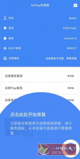 SuPlay安装器v2.5.2.0 –一键安装谷歌三件套 - 创梦DreamCreation知识站