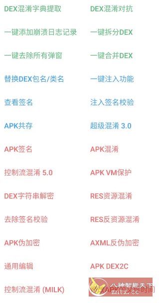NP管理器 v3.1.33免费版 –免费Apk逆向反编译修改工具 - 创梦DreamCreation知识站