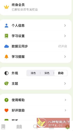 无痛单词v2.11.0高级版 - 创梦DreamCreation知识站