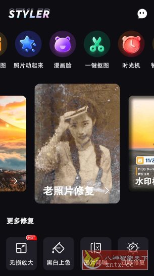 styler图片处理v3.7.6纯净版 - 创梦DreamCreation知识站