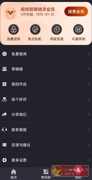 视频剪辑精灵v4.2.6高级版 - 创梦DreamCreation知识站