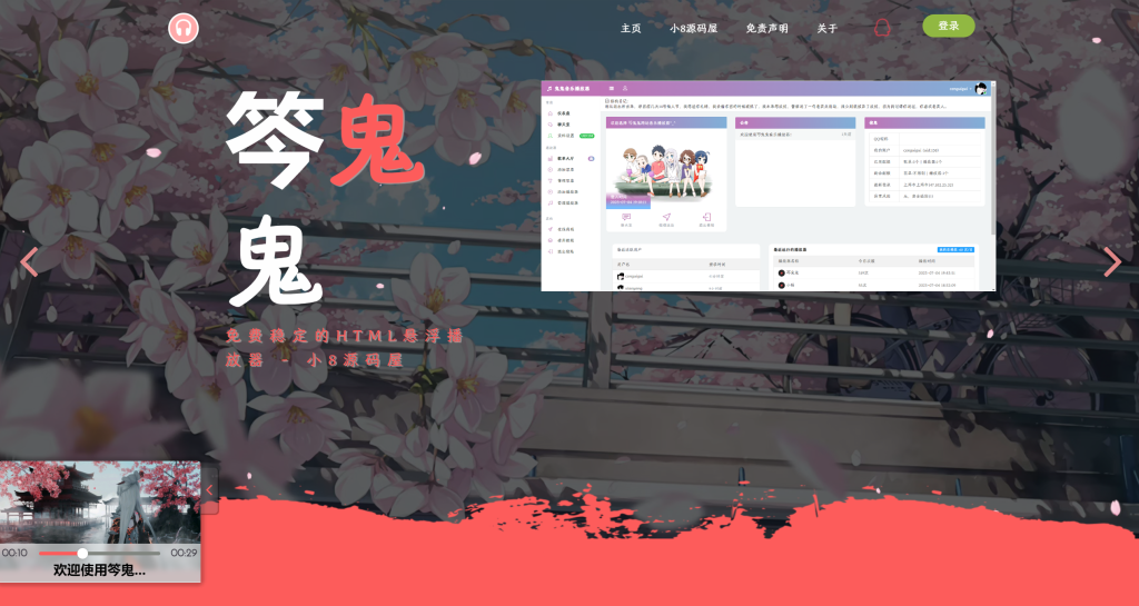 最新梨花带雨网页音乐播放器 - 创梦DreamCreation知识站