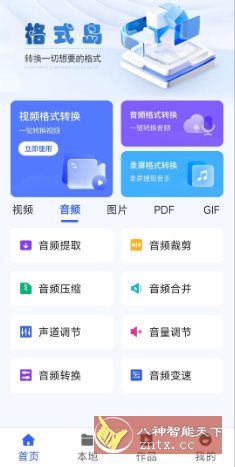 格式岛v1.0.1高级版 - 创梦DreamCreation知识站