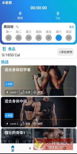 哑铃锻炼 Dumbbell Workout v1.59高级版 - 创梦DreamCreation知识站