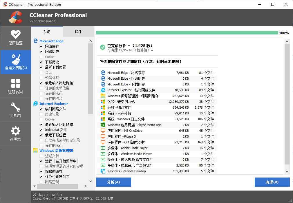 CCleaner v6.37.11523中文专业版 - 创梦DreamCreation知识站