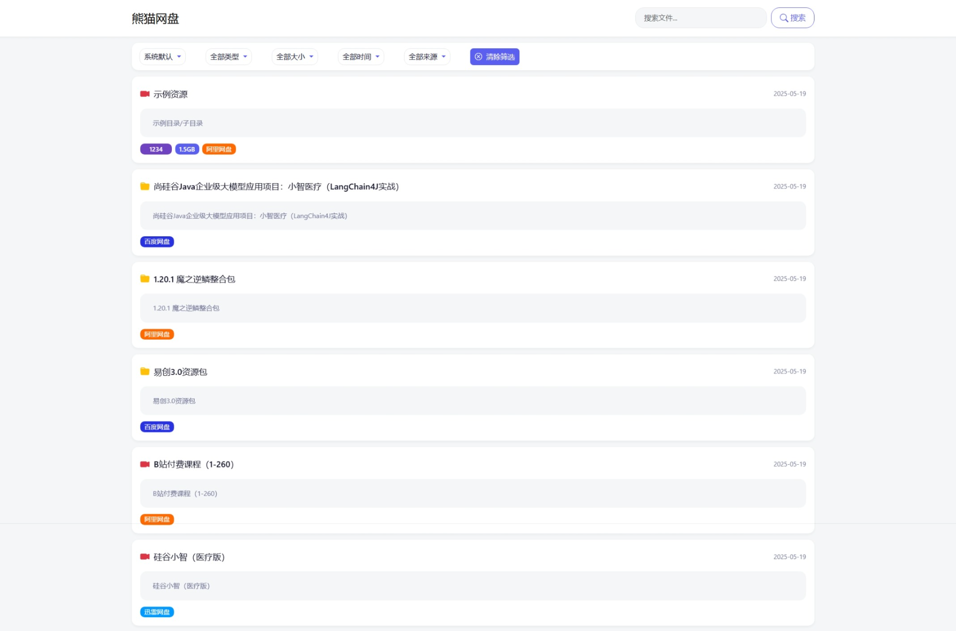 全新轻量化PHP网盘搜索引擎系统源码 - 创梦DreamCreation知识站
