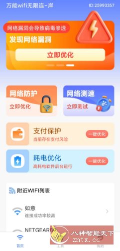 万能wifi无限连v1.0.1 纯净版 - 创梦DreamCreation知识站