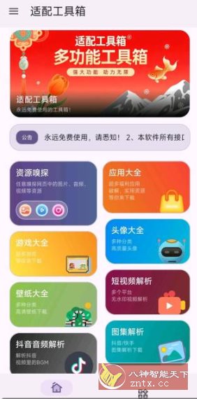 适配工具箱1.3.0免费版 - 创梦DreamCreation知识站