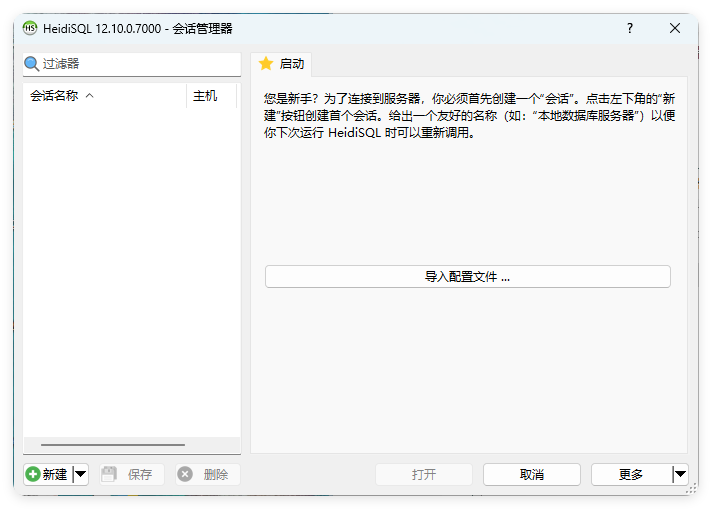 HeidiSql数据库可视化v12.11便携版 - 创梦DreamCreation知识站