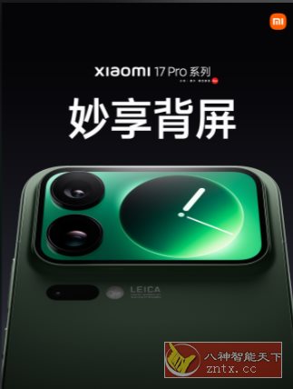 【小米史上最强科技影像旗舰】小米17 Pro Max 全部APP提取 - 创梦DreamCreation知识站