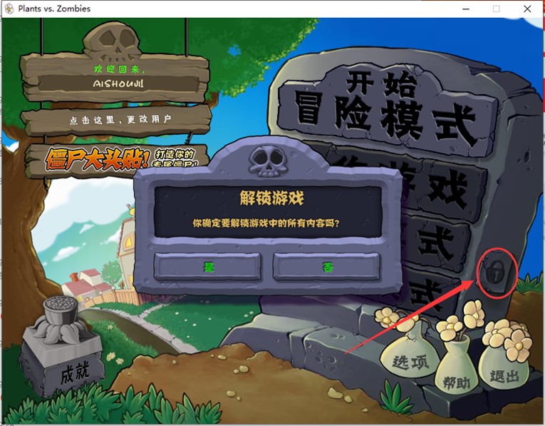 PC版植物大战僵尸无敌模式 - 创梦DreamCreation知识站