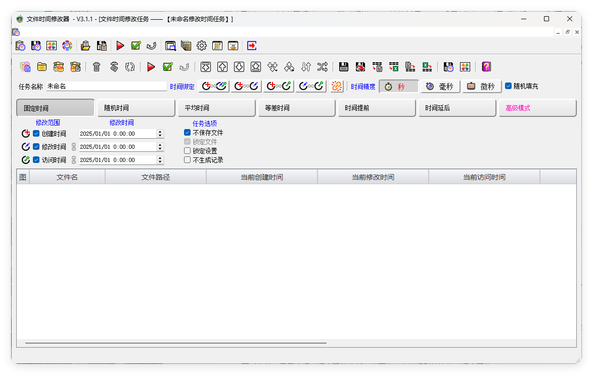 文件时间修改器v3.1.0绿色版 - 创梦DreamCreation知识站