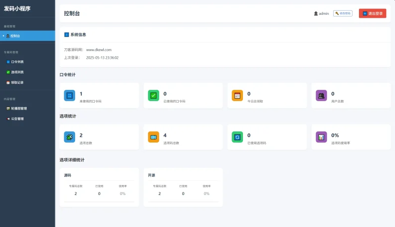 自助发卡小程序系统/多种卡密领取模式/流量主 - 创梦DreamCreation知识站