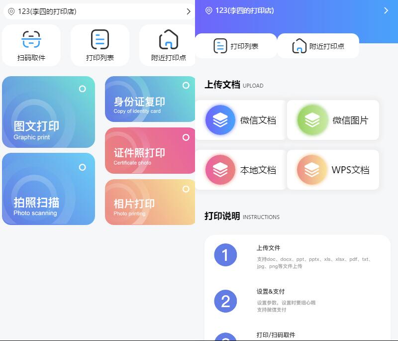 全新UI自助图文打印系统小程序源码 PHP后端 附教程 - 创梦DreamCreation知识站