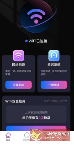 速效WiFi v2.0.4纯净版 - 创梦DreamCreation知识站