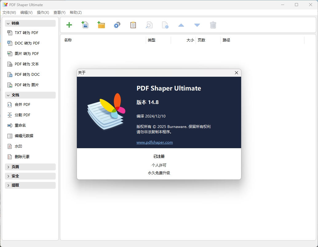 PDF Shaper Professional v15.2 - 创梦DreamCreation知识站