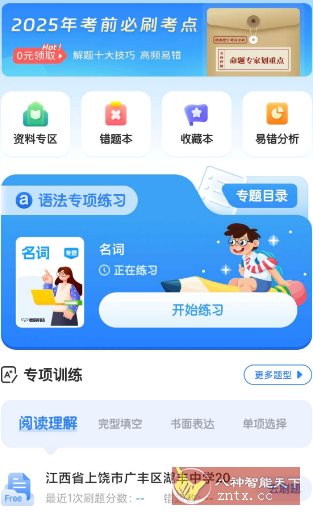 初中英语v1.8.7高级版 - 创梦DreamCreation知识站