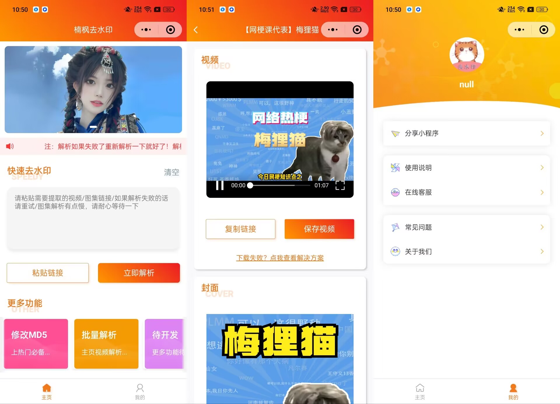 去水印小程序源码修复版-前端后端内置接口+第三方接口 - 创梦DreamCreation知识站